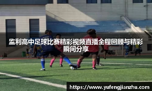 风云足球
