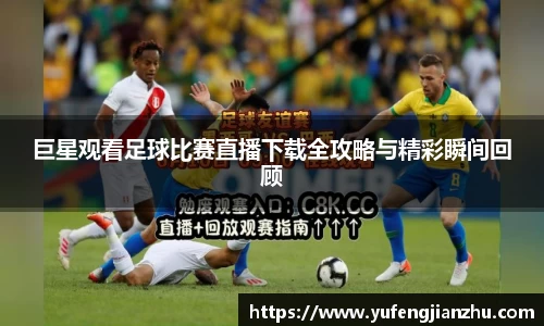 风云足球