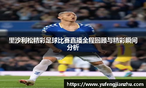 风云足球