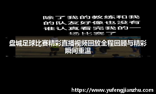 风云足球