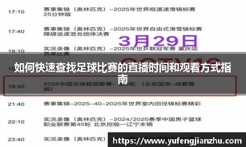 风云足球