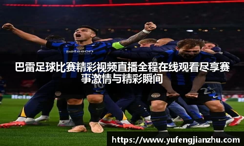 风云直播吧